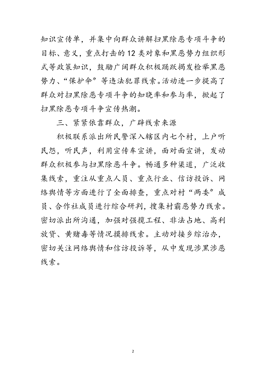 2023年脱贫攻坚扫黑除恶工作报告范文.doc_第2页