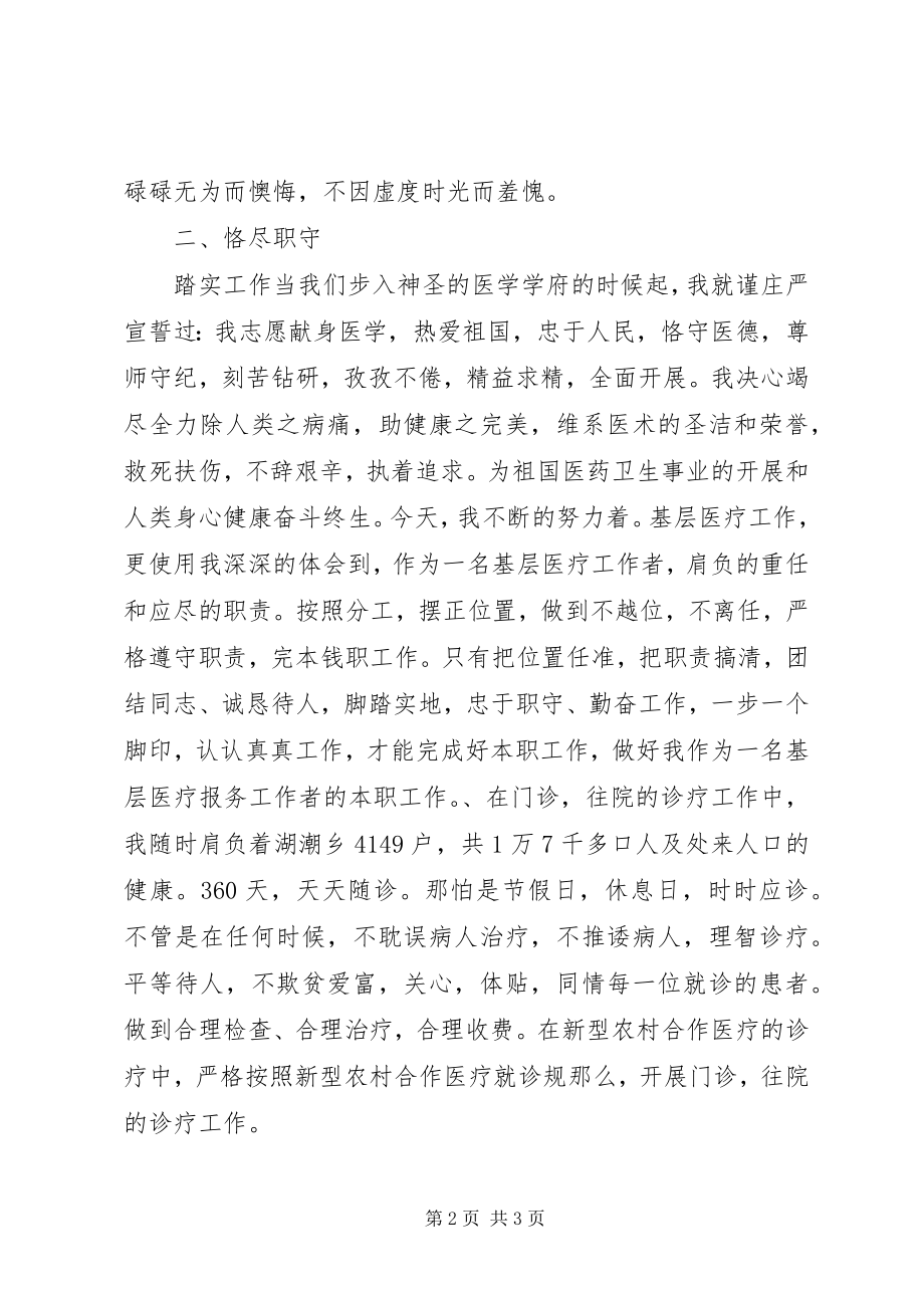 2023年医生年终总结报告.docx_第2页