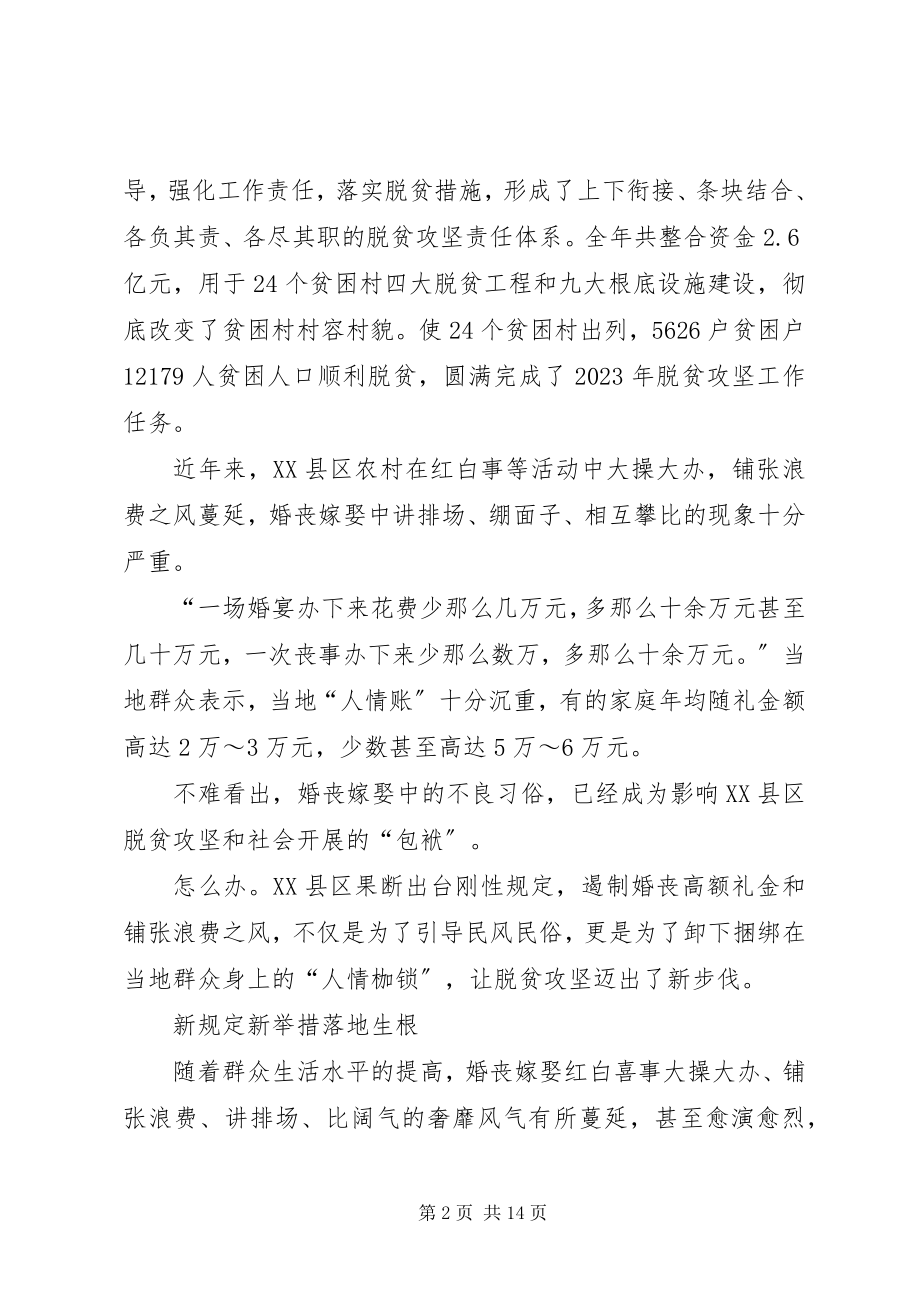 2023年提升乡风文明助力脱贫攻坚乡村振兴宣讲报告.docx_第2页