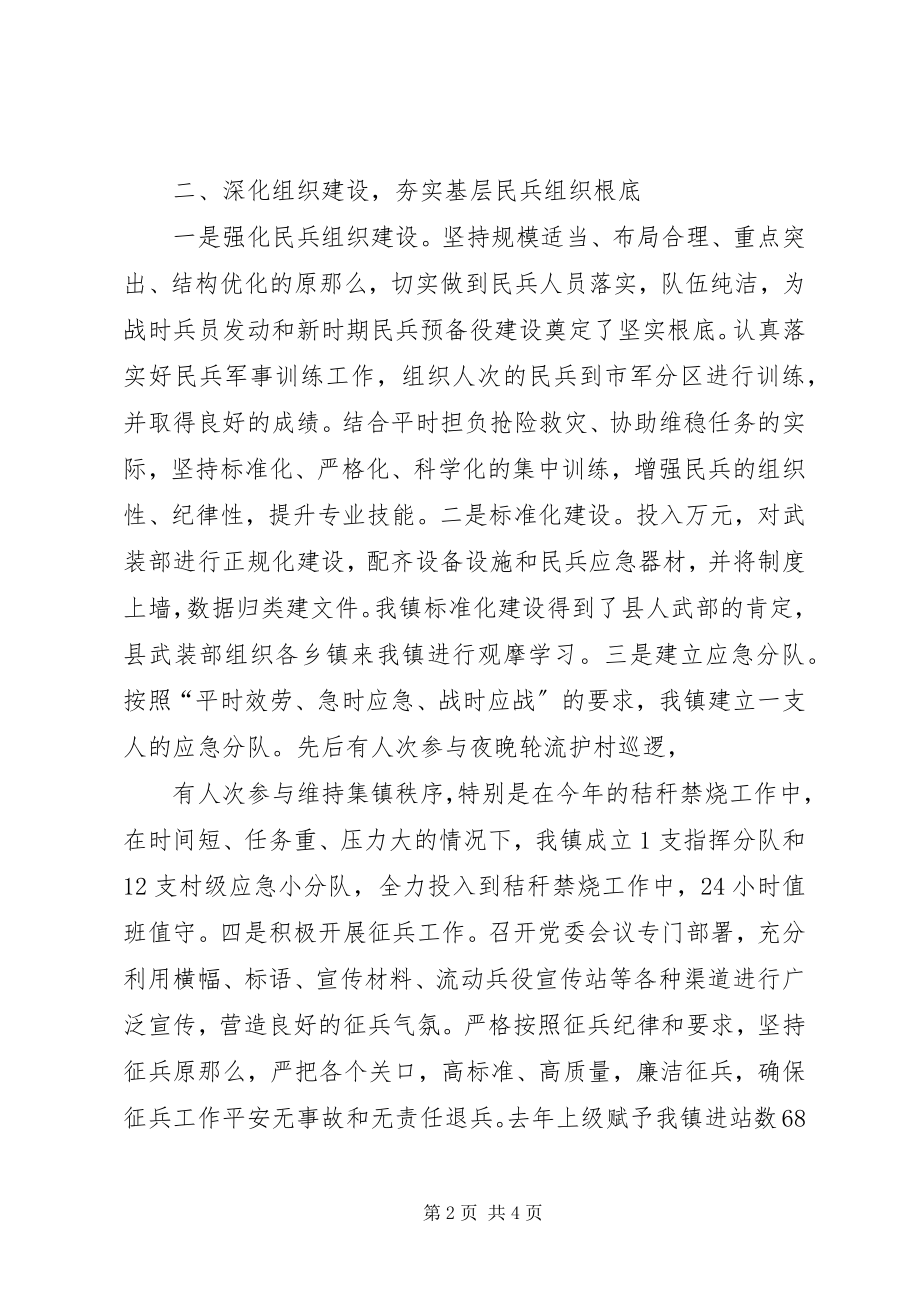 2023年镇党委书记武装部政治教导员述职报告.docx_第2页