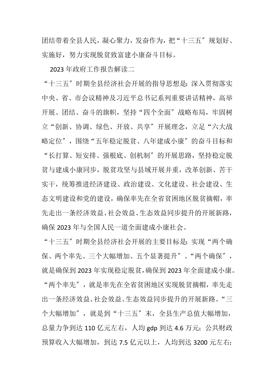 2023年解读政府工作报告.doc_第2页