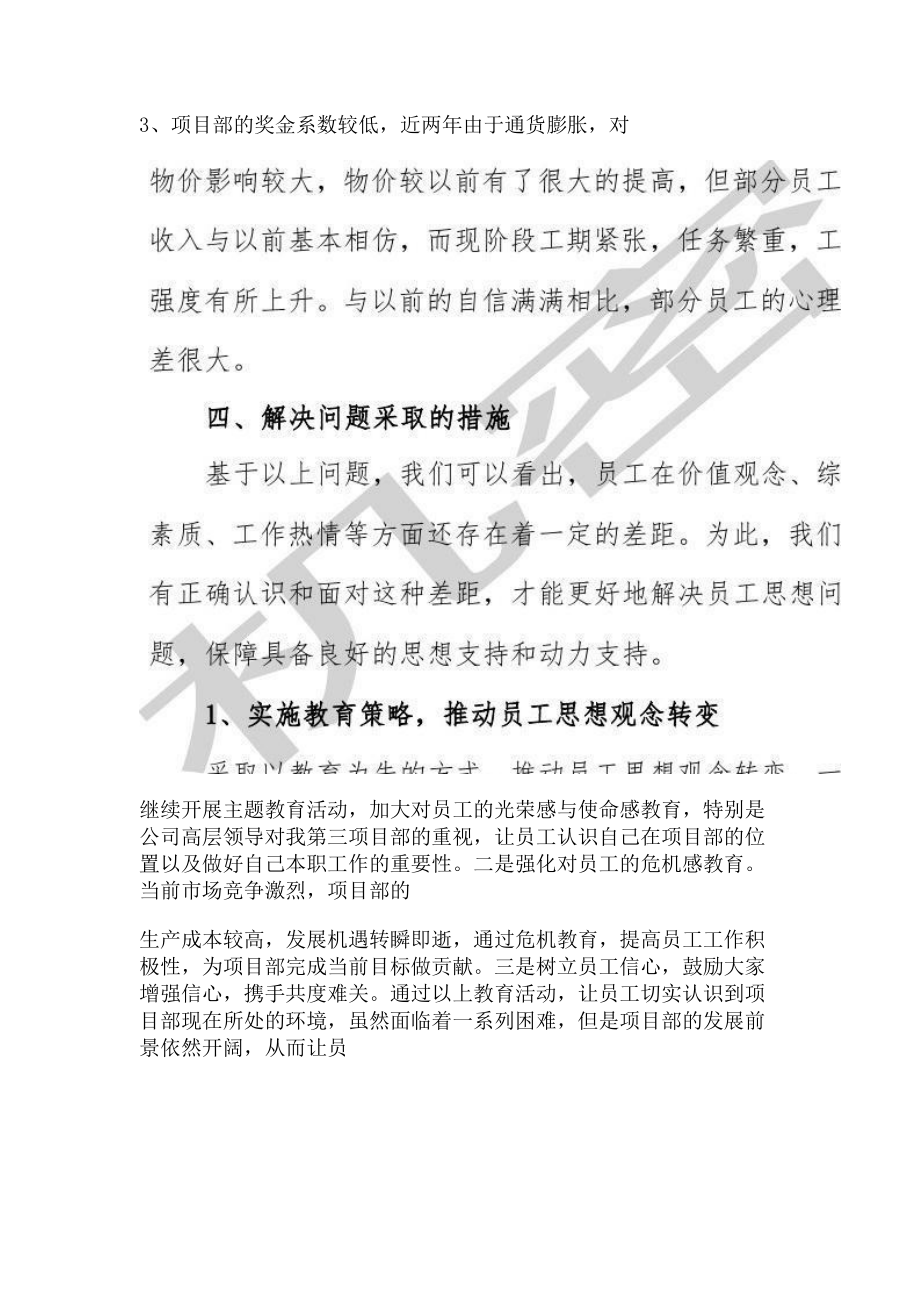 2023年员工思想动态分析报告.doc_第3页