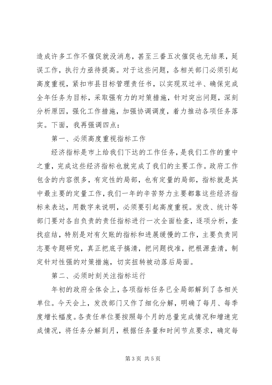 2023年经济运行分析调度会致辞的提纲.docx_第3页