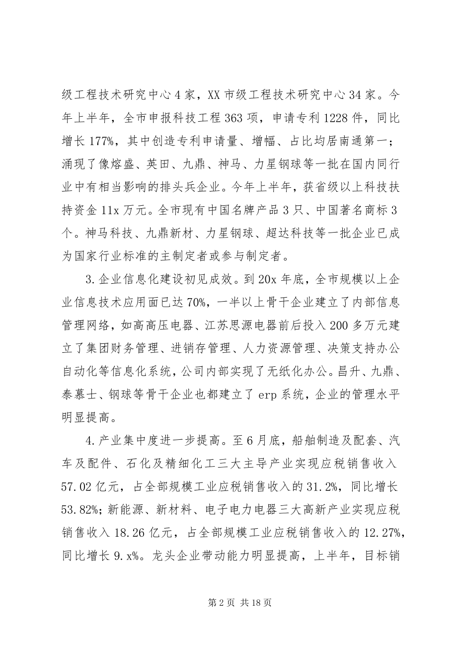 2023年新型工业化情况的报告.docx_第2页