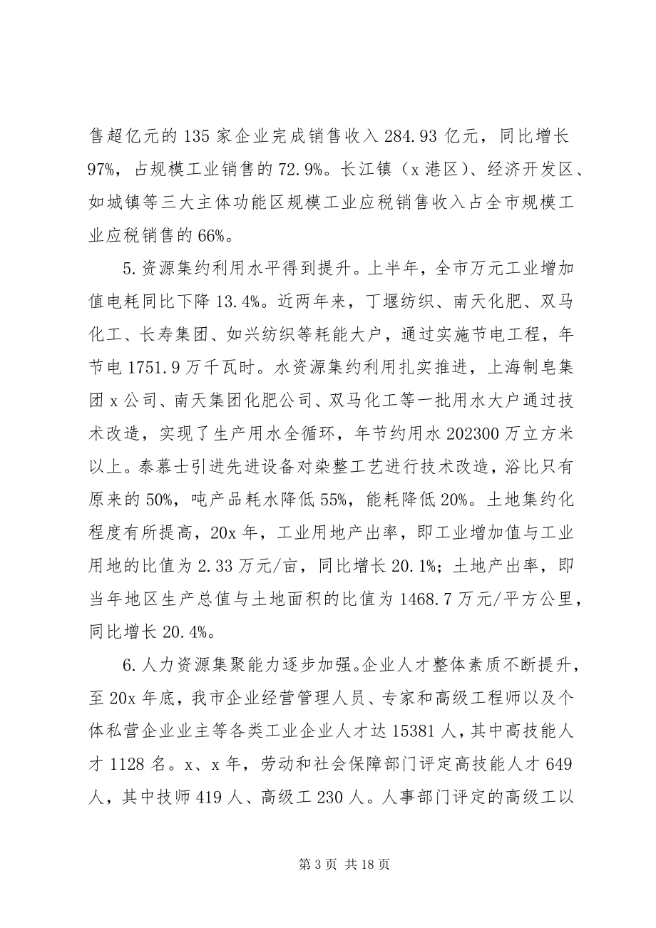 2023年新型工业化情况的报告.docx_第3页