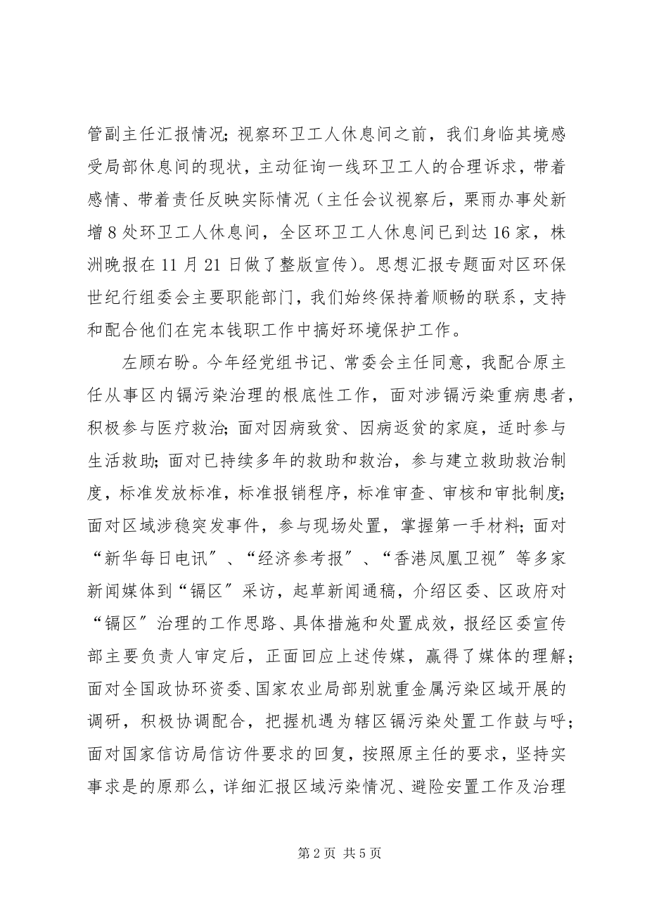 2023年工委主任委员个人述职报告.docx_第2页