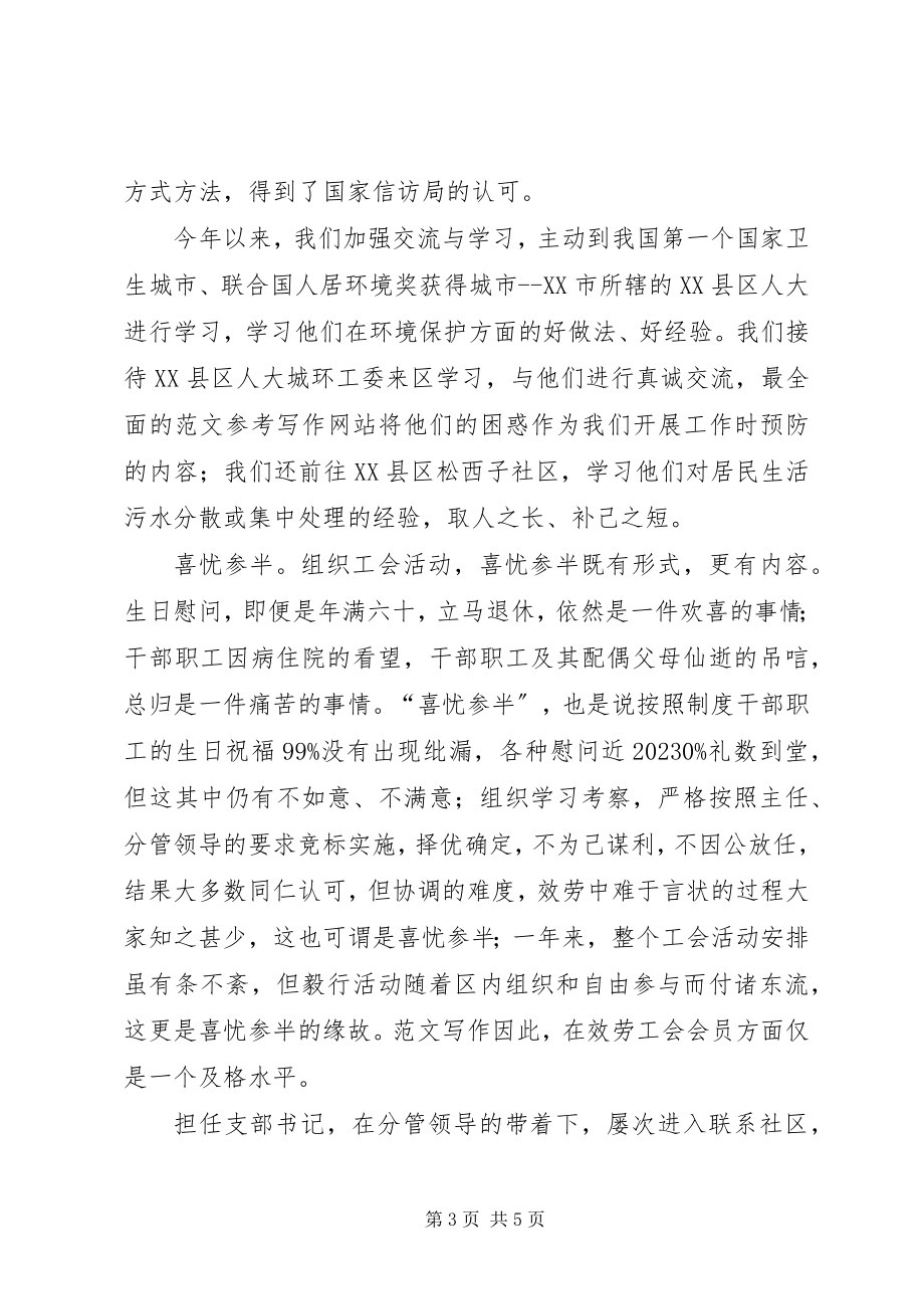 2023年工委主任委员个人述职报告.docx_第3页