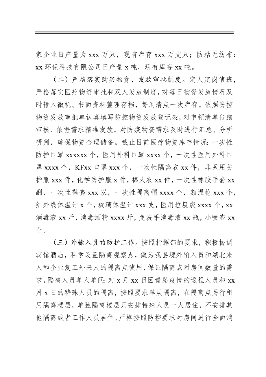 疫情防疫工作亮点报告.docx_第2页