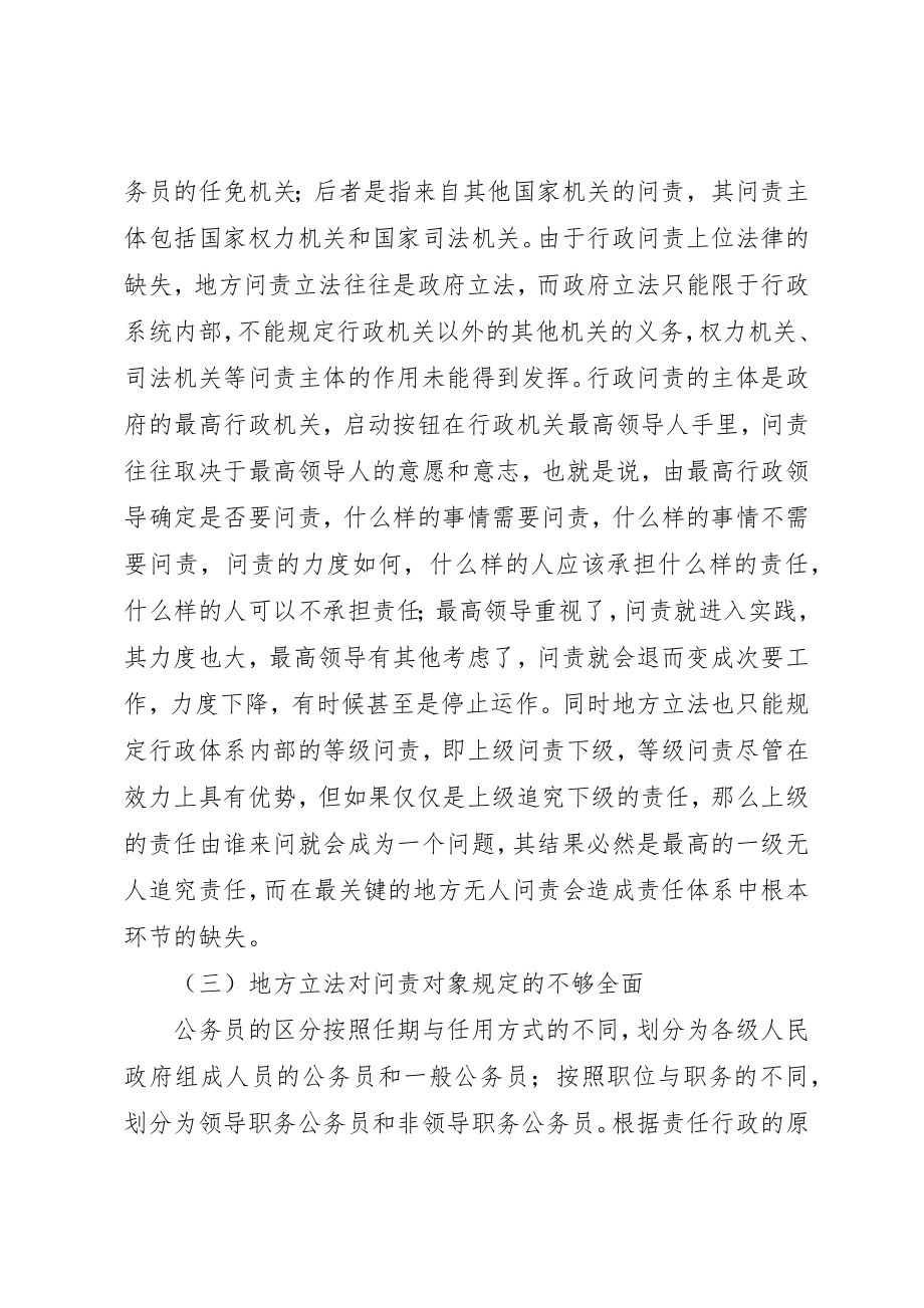 2023年地方行政问责制立法调研报告.docx_第2页