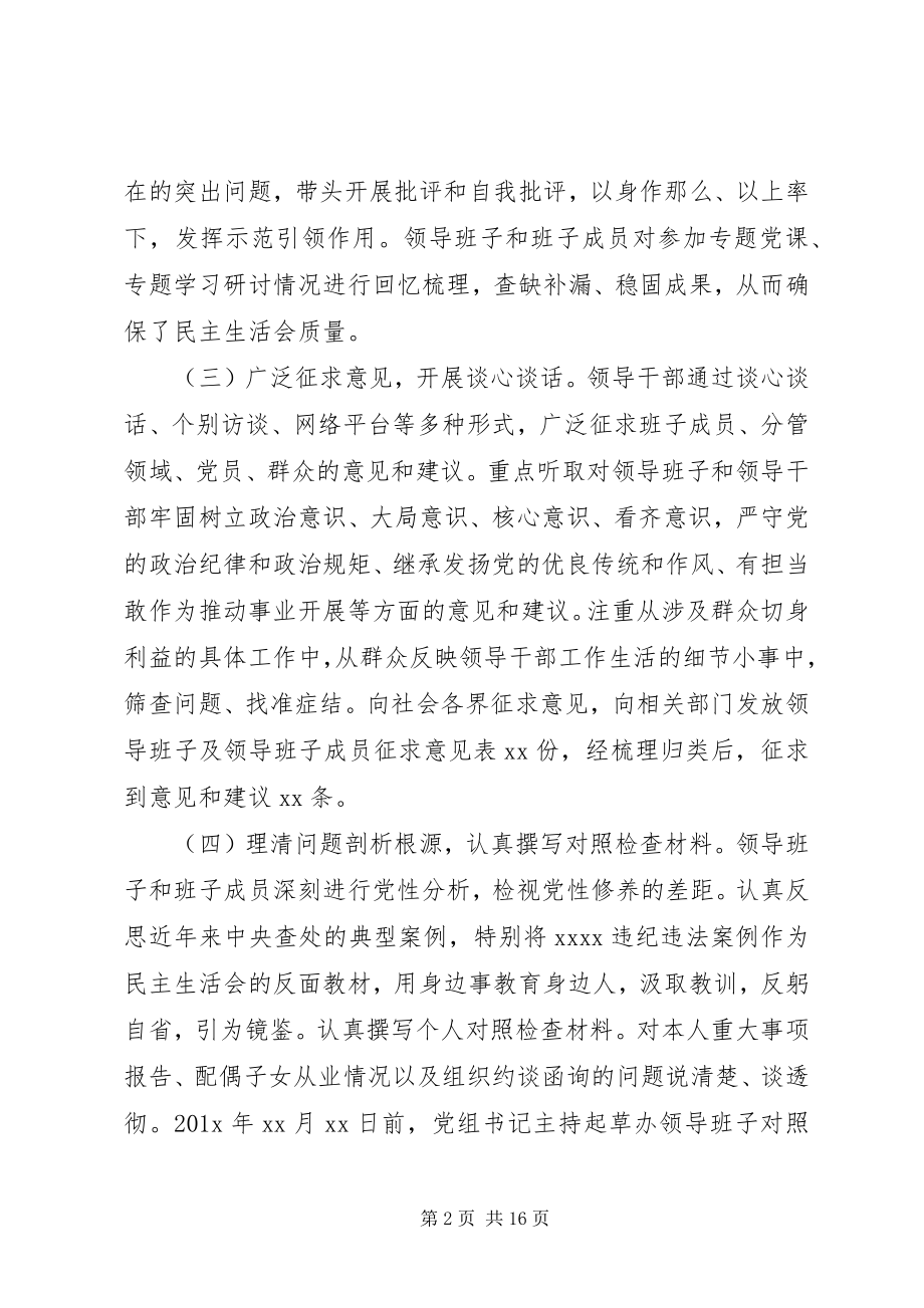 2023年民主生活会情况报告.docx_第2页