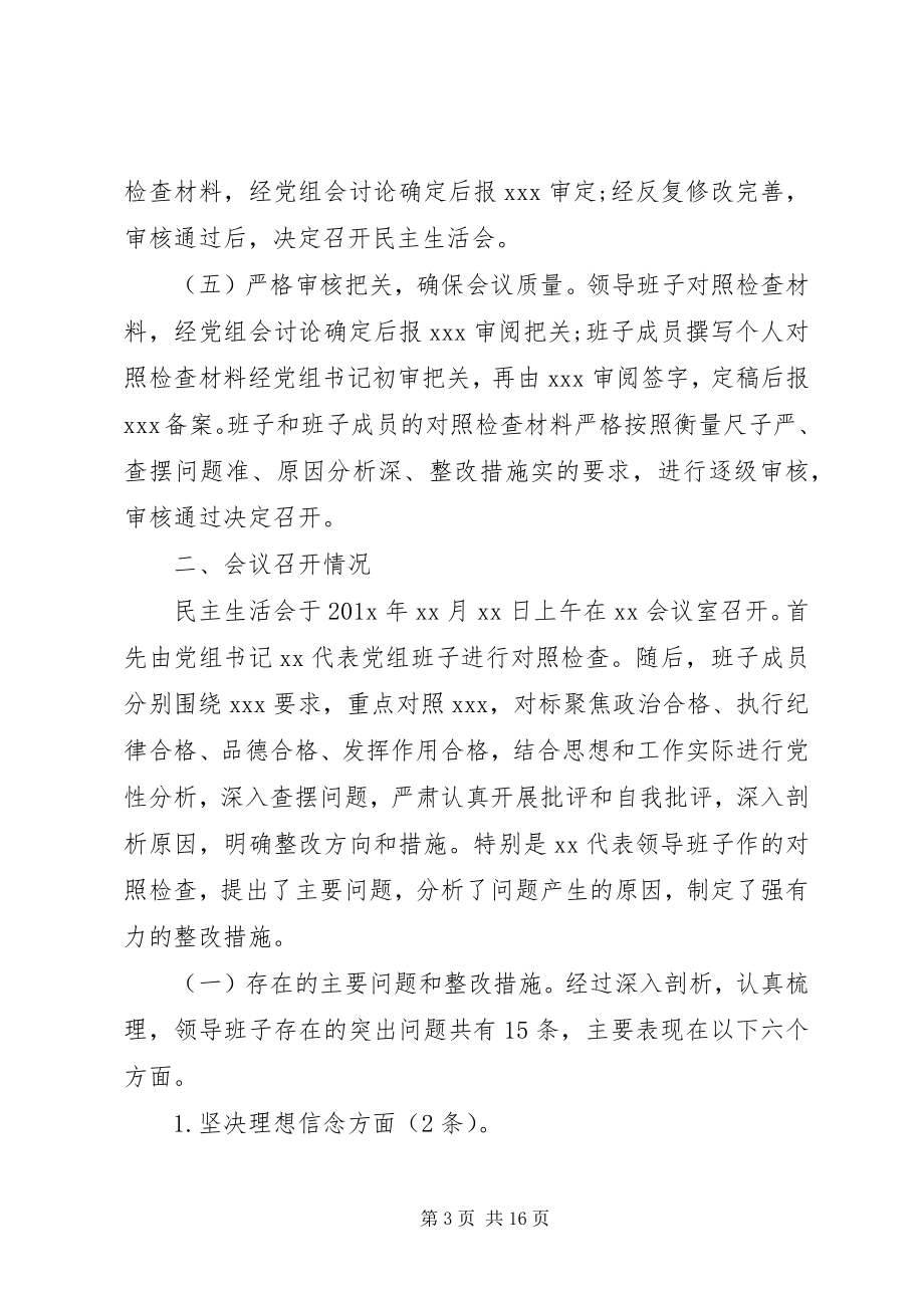 2023年民主生活会情况报告.docx_第3页