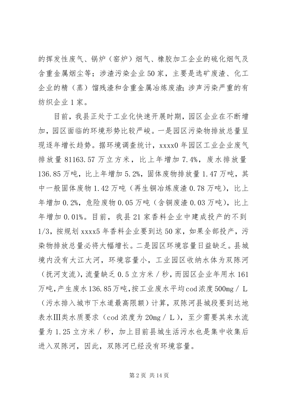 2023年工业园区环境整治的调研报告.docx_第2页