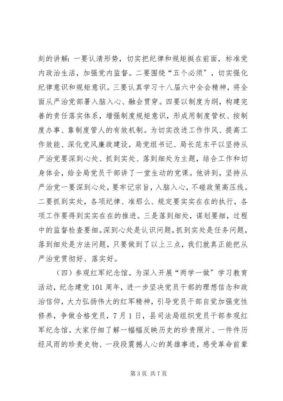 2023年司法局党组落实党风廉政建设责任制情况报告2.docx_第3页