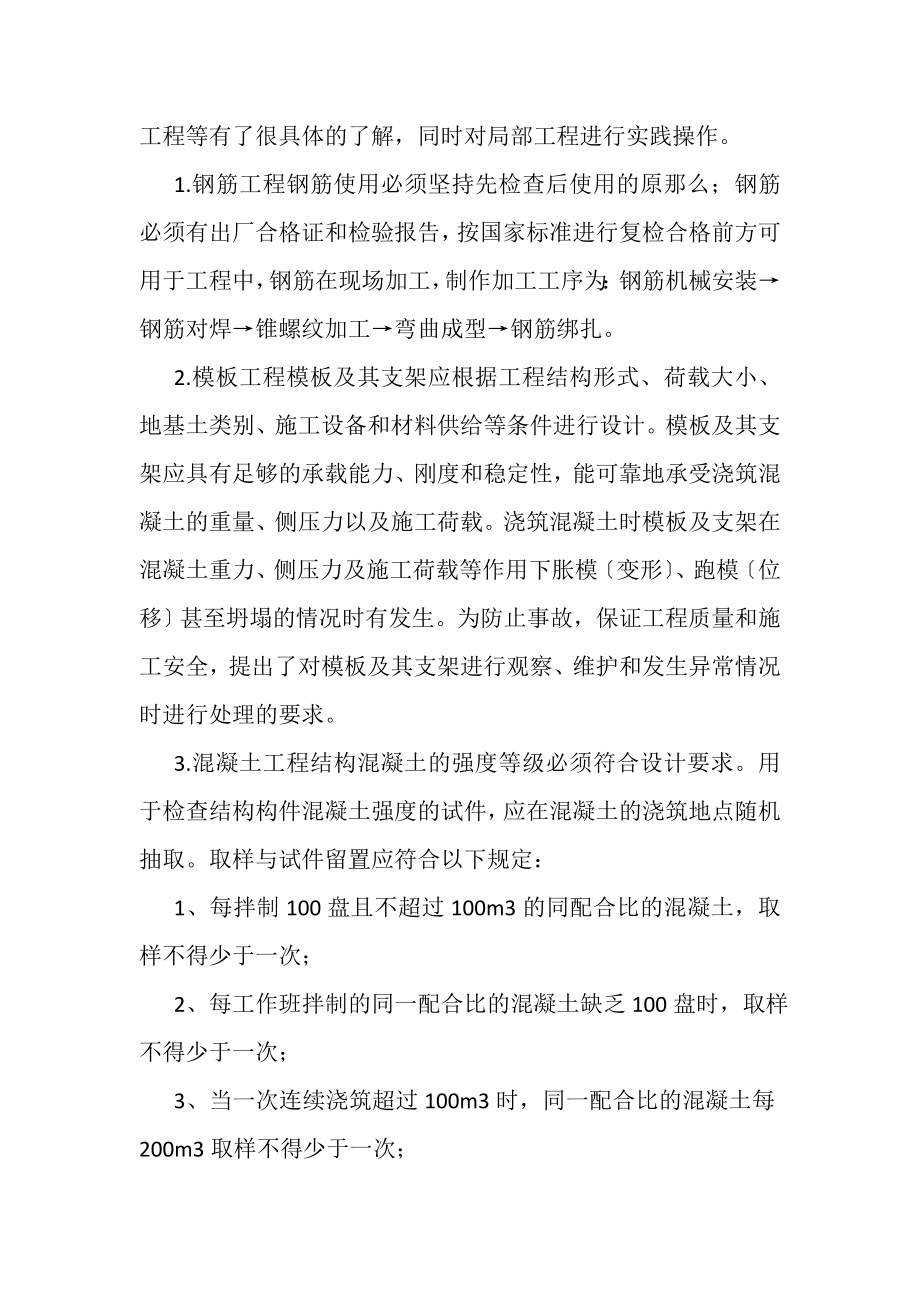 2023年建筑专业毕业实习报告合辑.doc_第2页