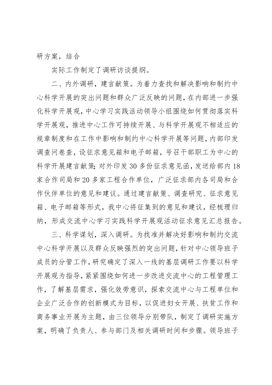 2023年单位主题学习活动个人调研报告.docx_第2页