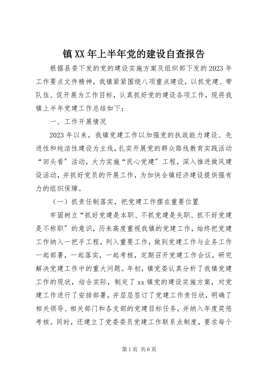 2023年镇上半年党的建设自查报告2.docx_第1页