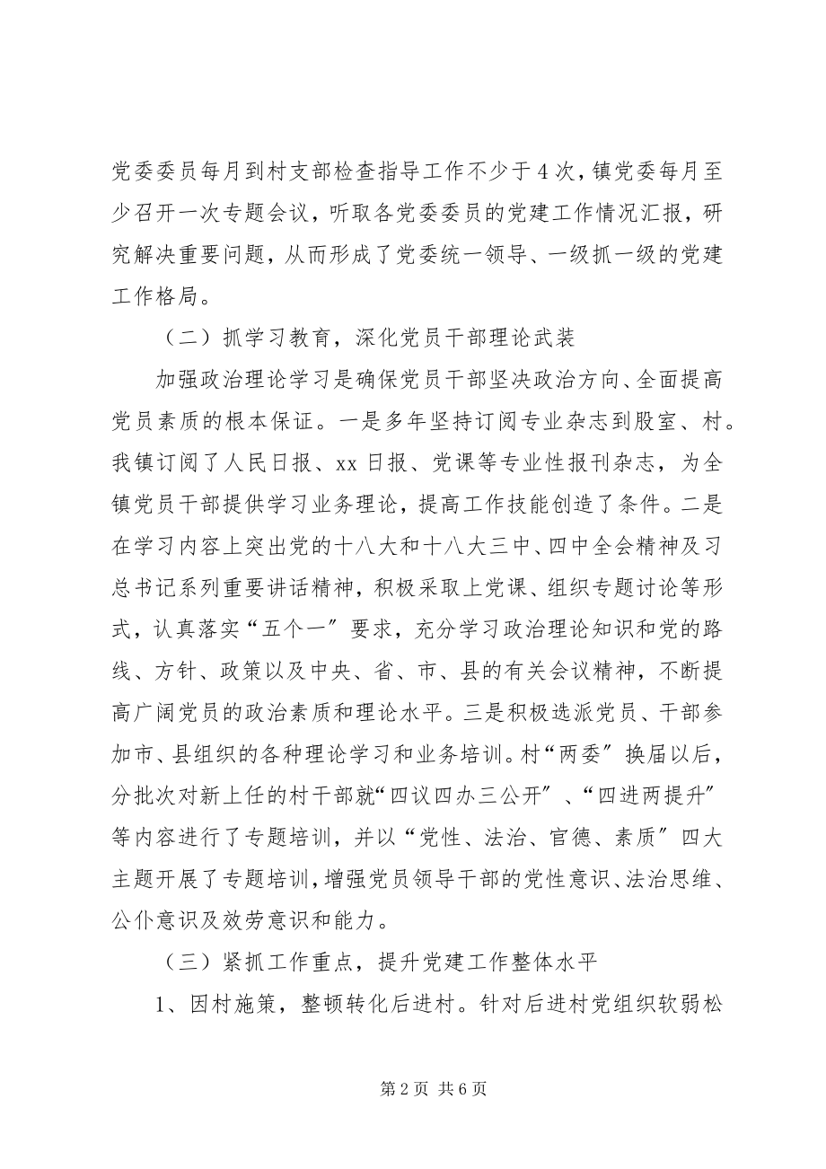 2023年镇上半年党的建设自查报告2.docx_第2页