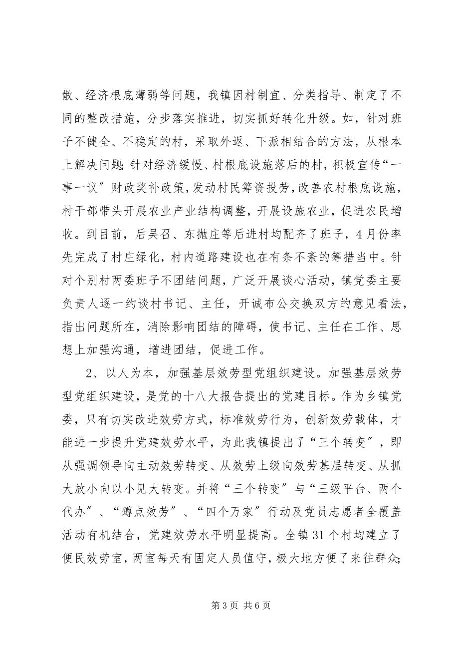 2023年镇上半年党的建设自查报告2.docx_第3页