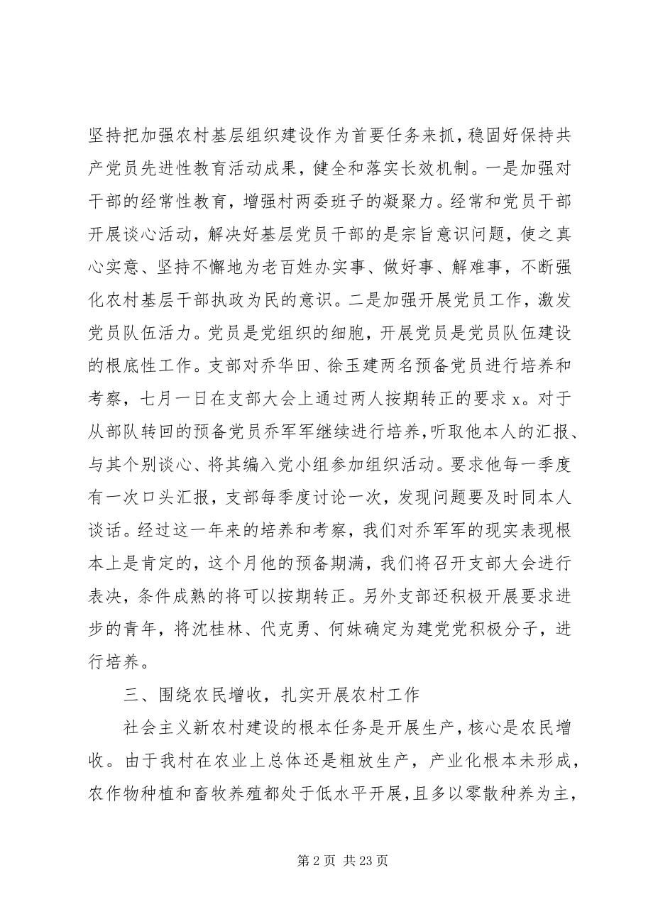 2023年总支书记述职报告4篇.docx_第2页