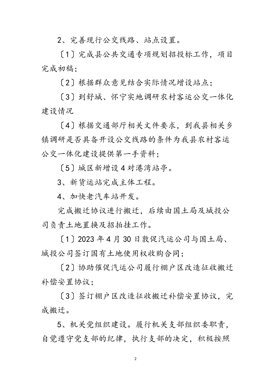 2023年综合运输股述职述廉报告范文.doc_第2页