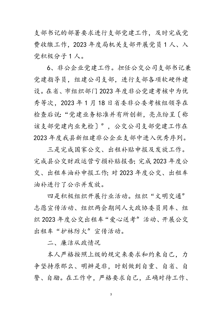 2023年综合运输股述职述廉报告范文.doc_第3页