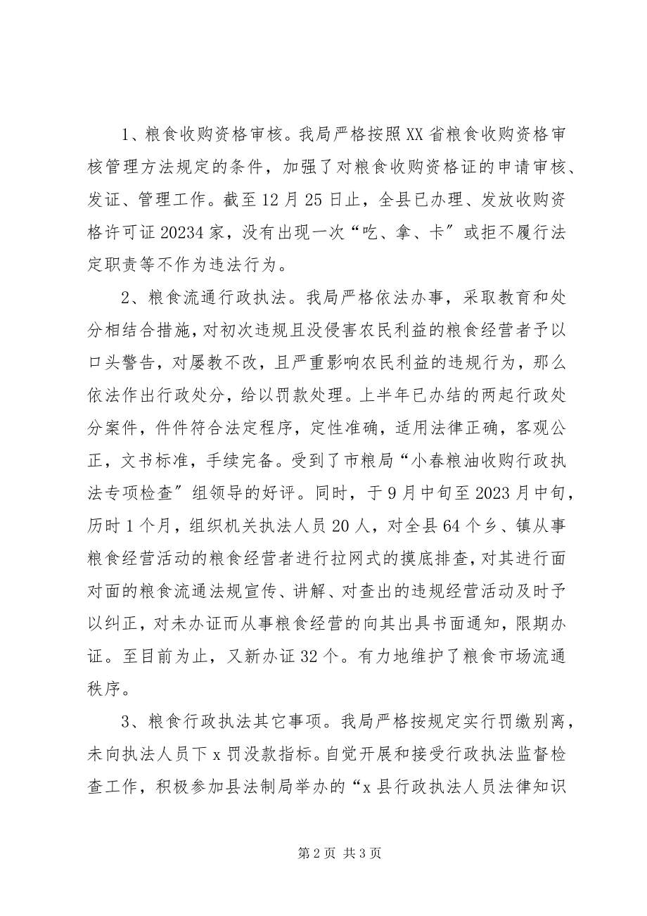 2023年行政工作的度考核自查报告.docx_第2页