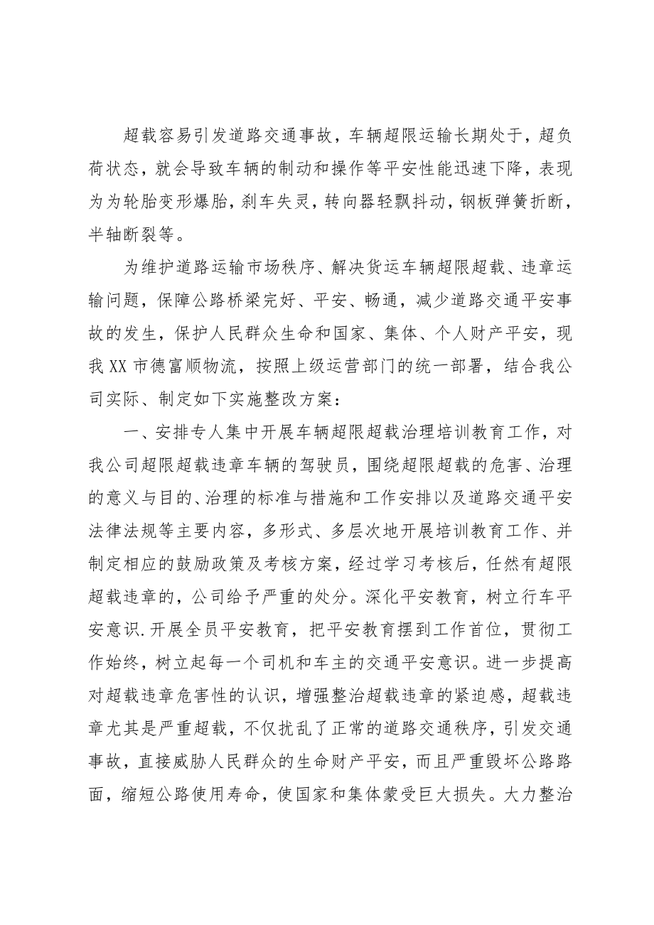 2023年超载工作整改报告新编.docx_第3页