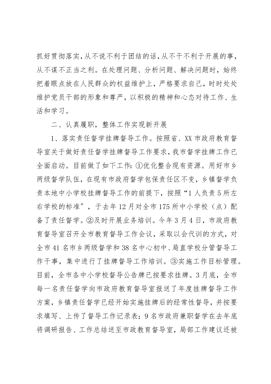 2023年督导述职述廉报告新编.docx_第2页