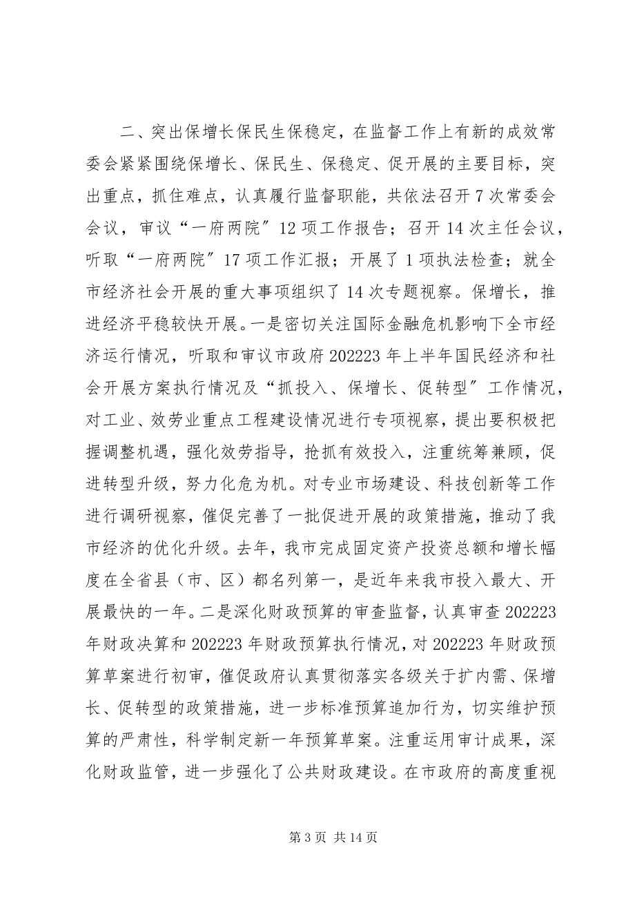 2023年市人民代表大会常委会工作报告.docx_第3页