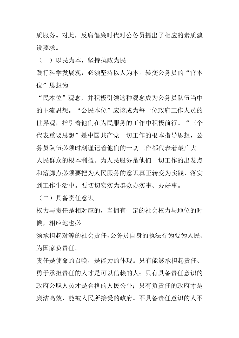 公务员制度公务员素质培养和提高分析研究公共管理专业.doc_第3页