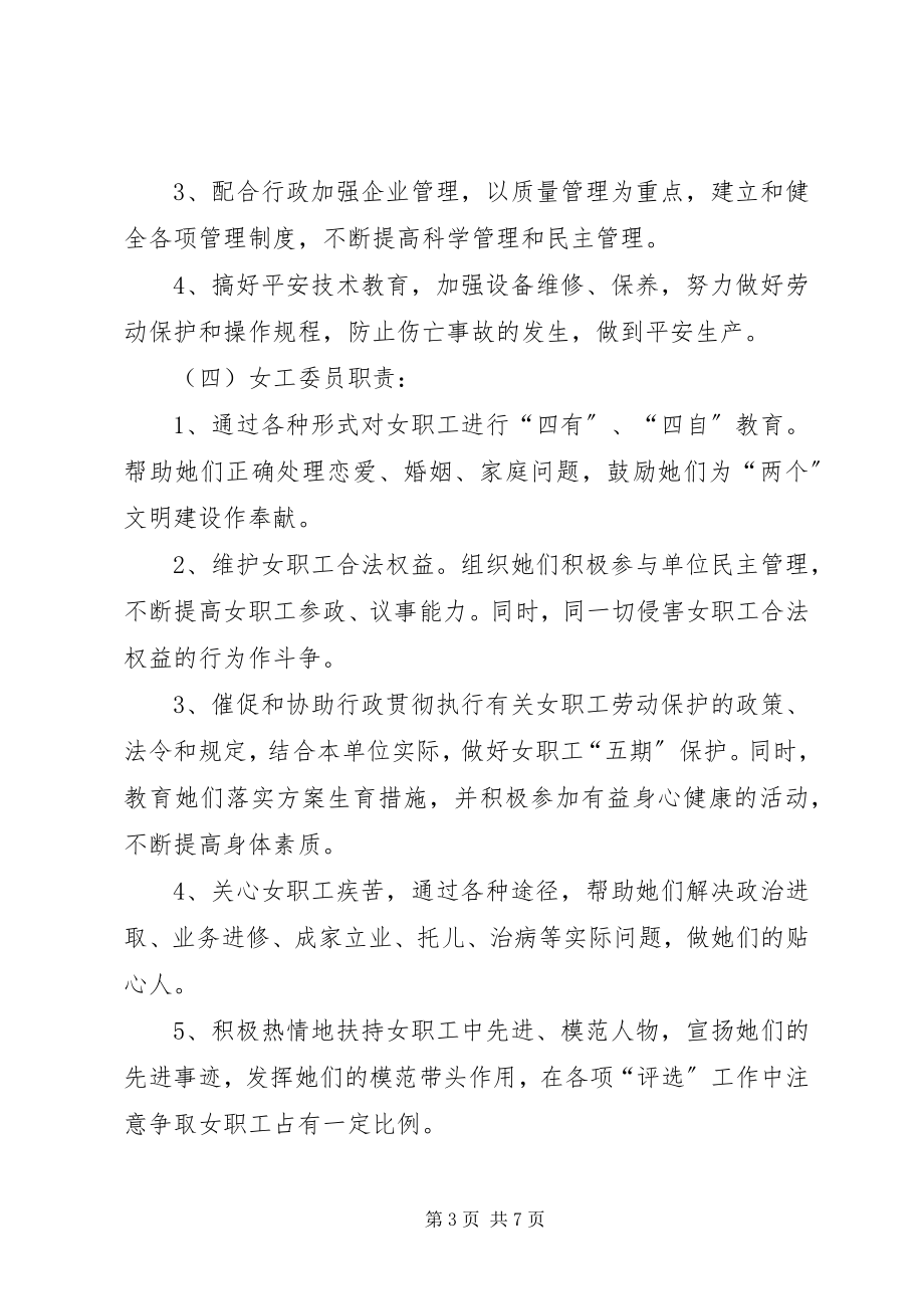 2023年工会调研报告工会主席.docx_第3页