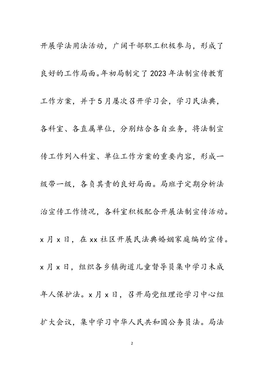 2023年县民政局上半年推进法治政府建设情况自查报告.docx_第2页