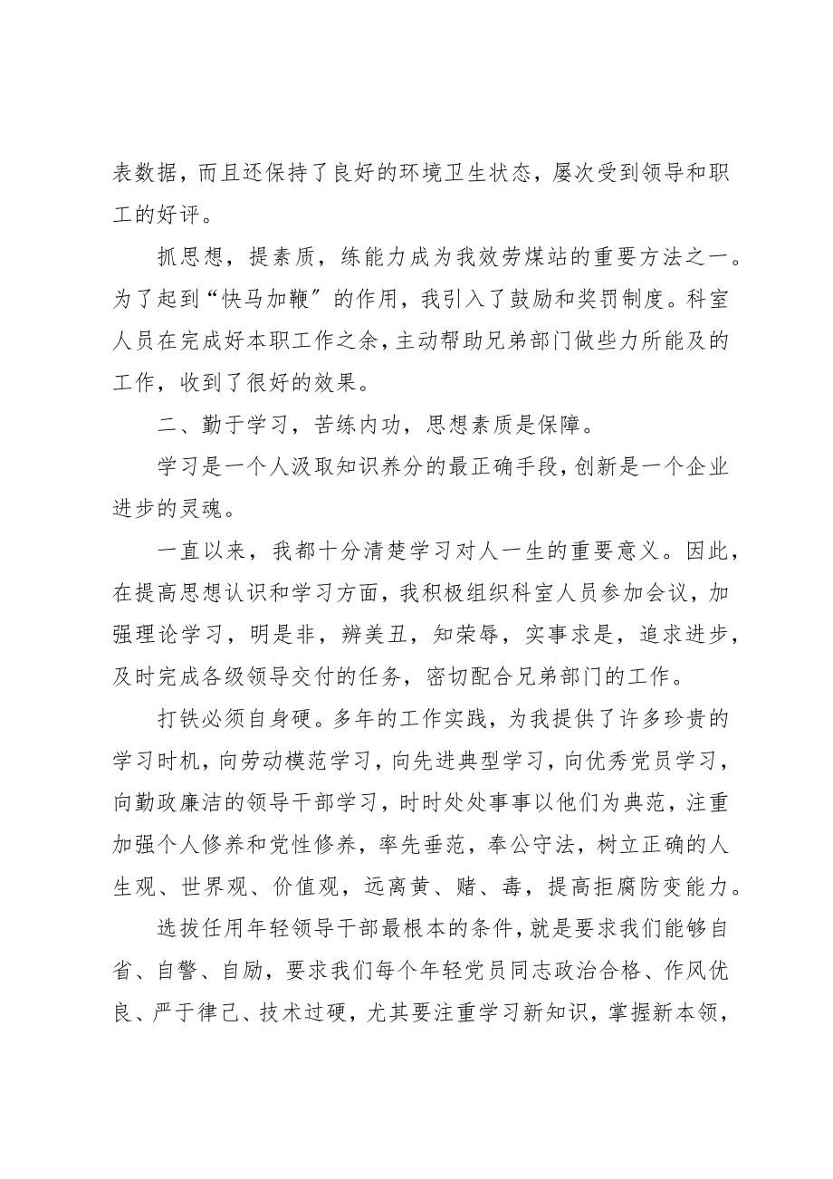 2023年电信公司职工述职报告新编.docx_第2页