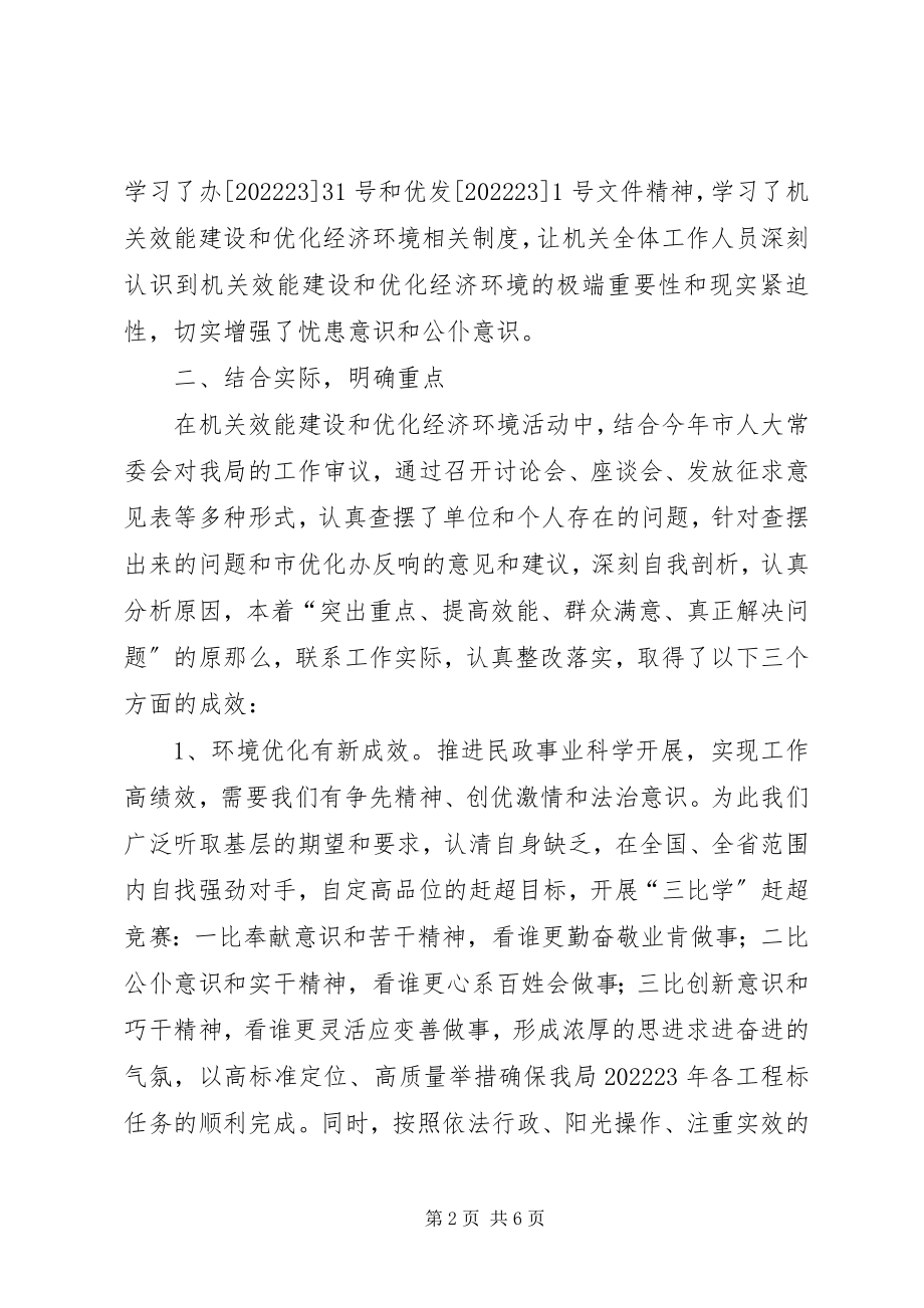 2023年民政机关经济环境工作报告.docx_第2页