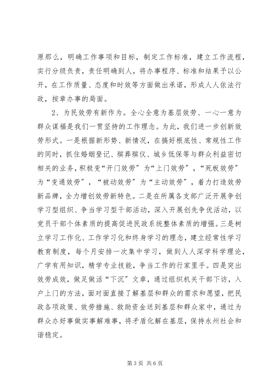 2023年民政机关经济环境工作报告.docx_第3页