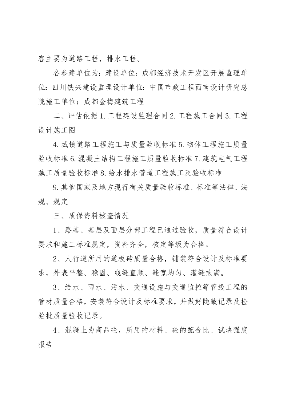 2023年道路质量评估报告新编.docx_第2页