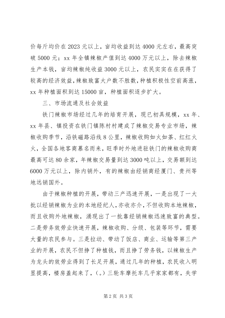 2023年无公害朝天椒种植的调研报告.docx_第2页