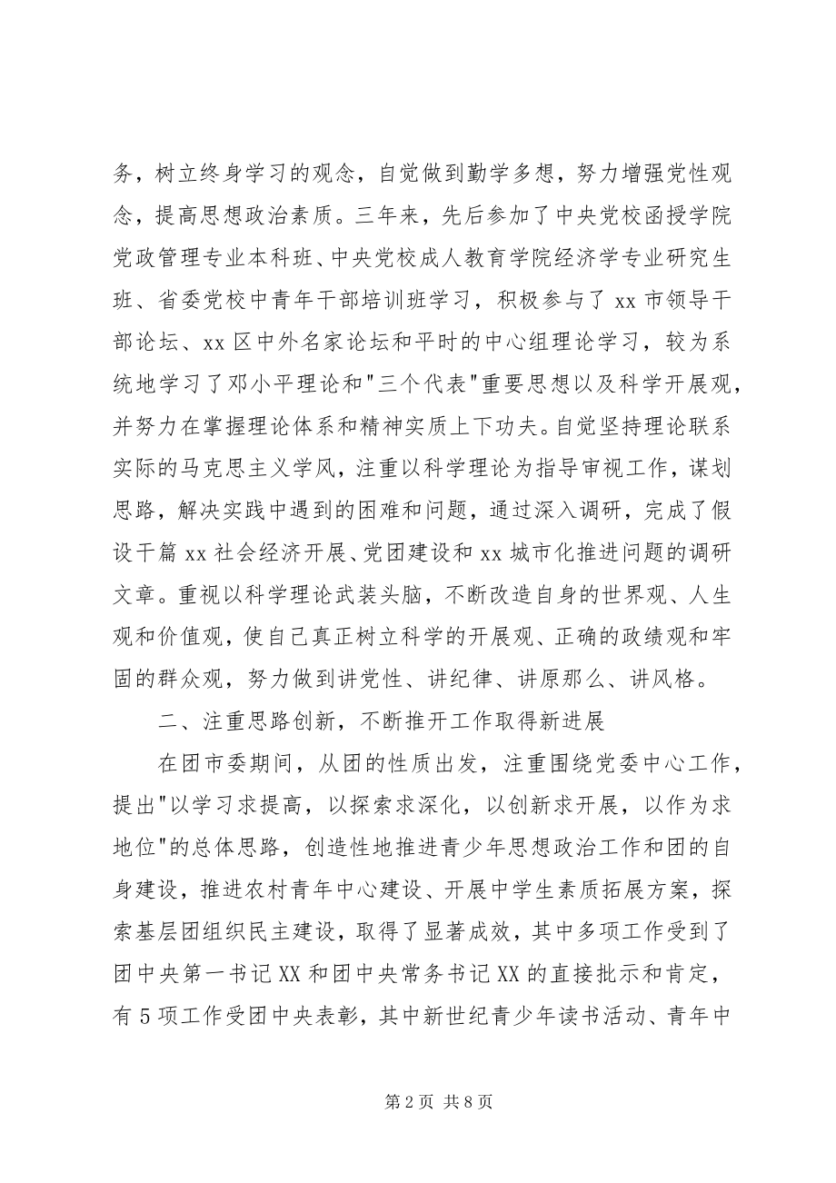 2023年新任干部述职报告干部竟选个人述职总结材料.docx_第2页