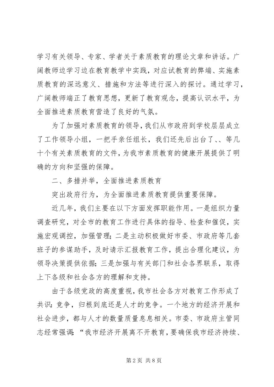 2023年素质教育调研报告.docx_第2页