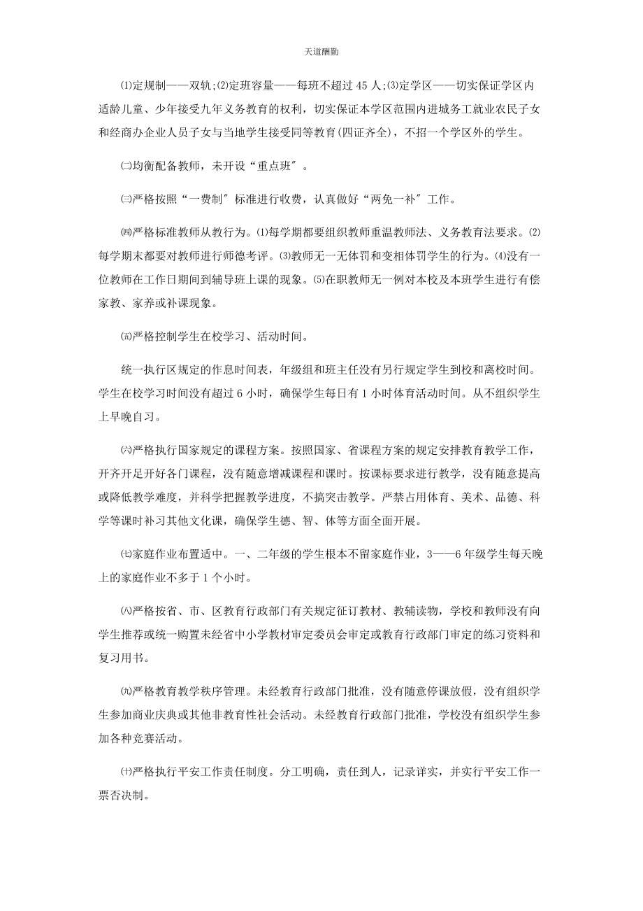 2023年规范办学自查报告范本范文.docx_第2页