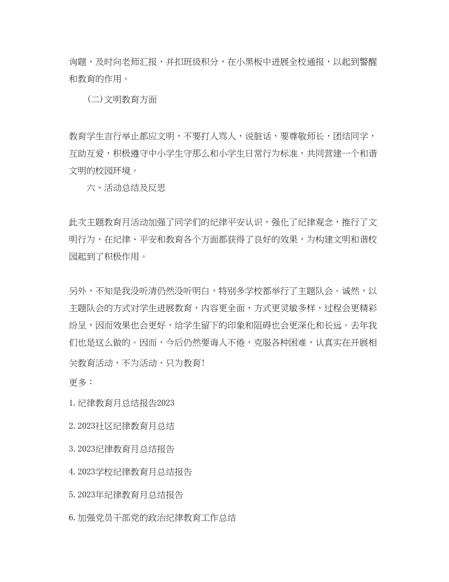 2023年工作总结安全纪律教育活动总结报告.docx_第2页