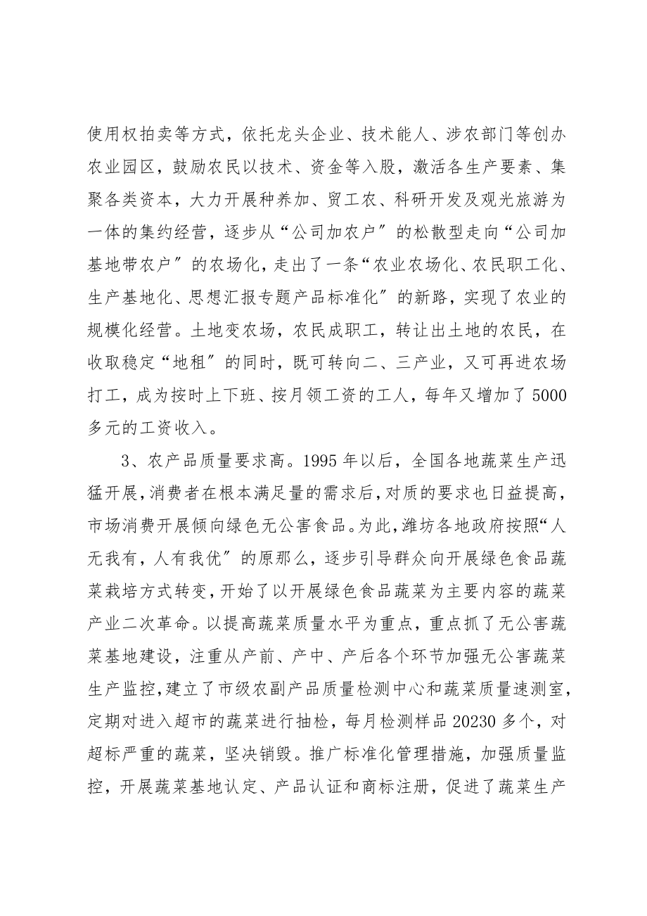 2023年村干部外出学习的考察报告新编.docx_第2页