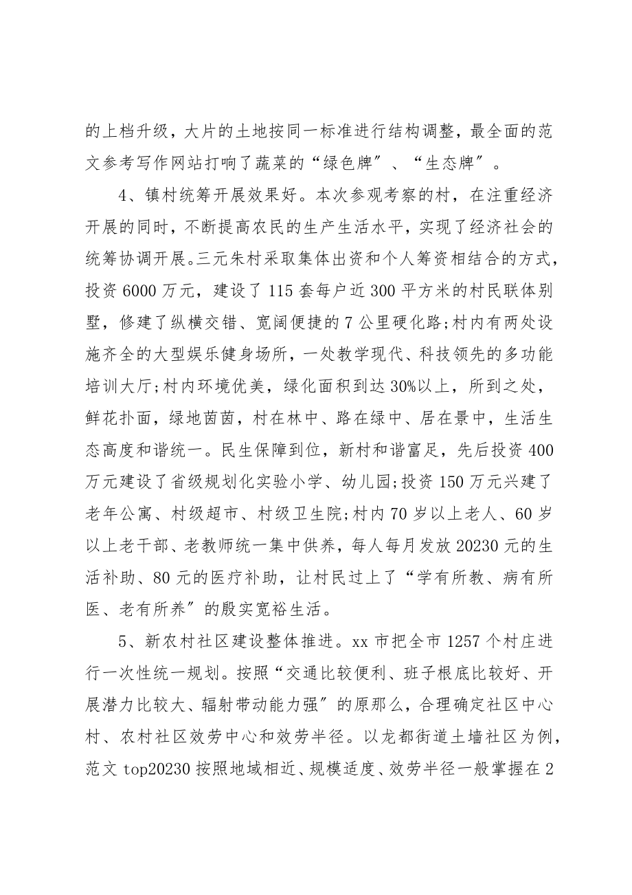 2023年村干部外出学习的考察报告新编.docx_第3页