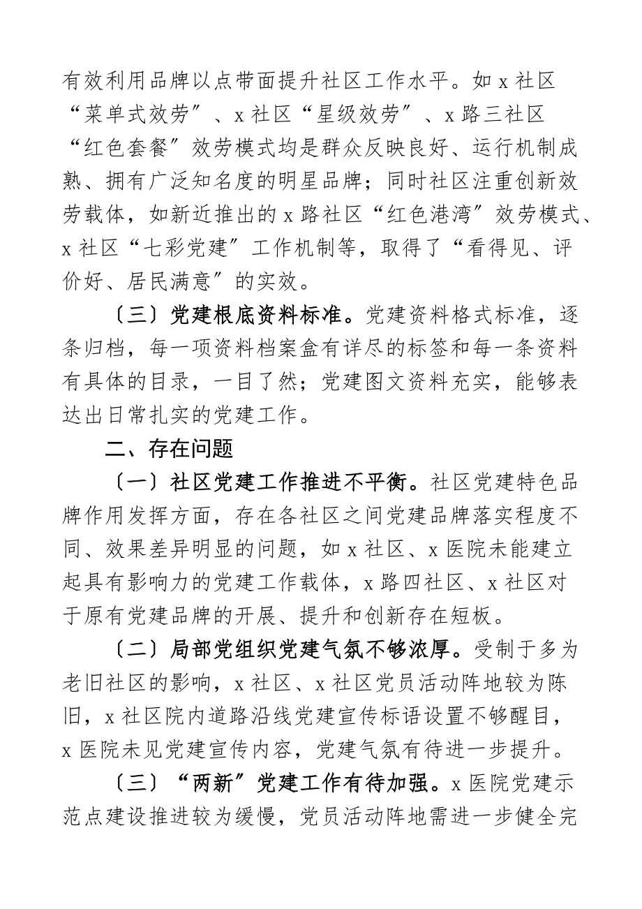 2023年组织部门党建工作交叉观摩活动汇报材料总结报告.docx_第2页