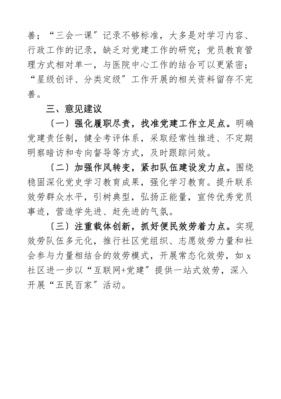 2023年组织部门党建工作交叉观摩活动汇报材料总结报告.docx_第3页