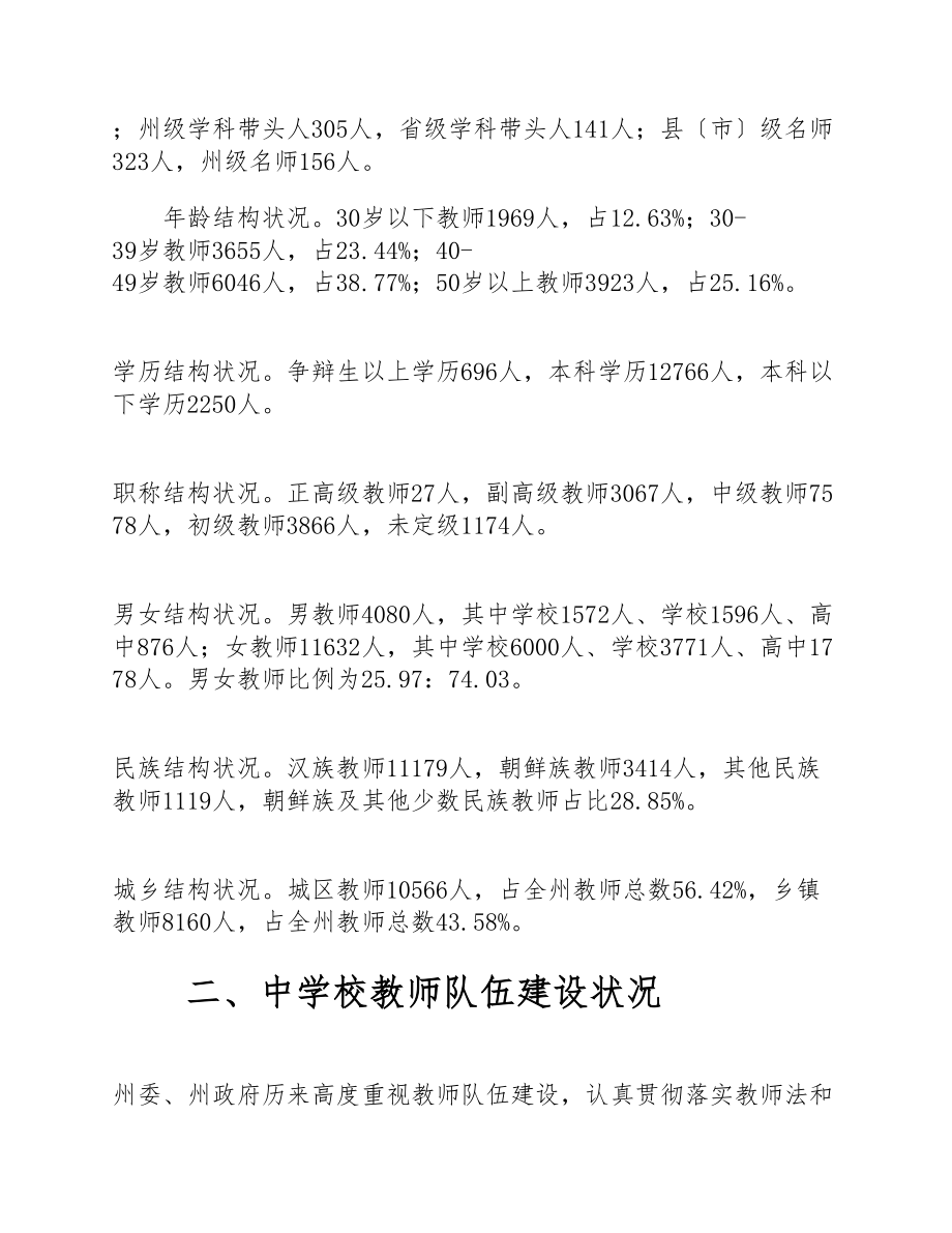 2023年小学教师队伍建设情况的调研报告参考.docx_第2页