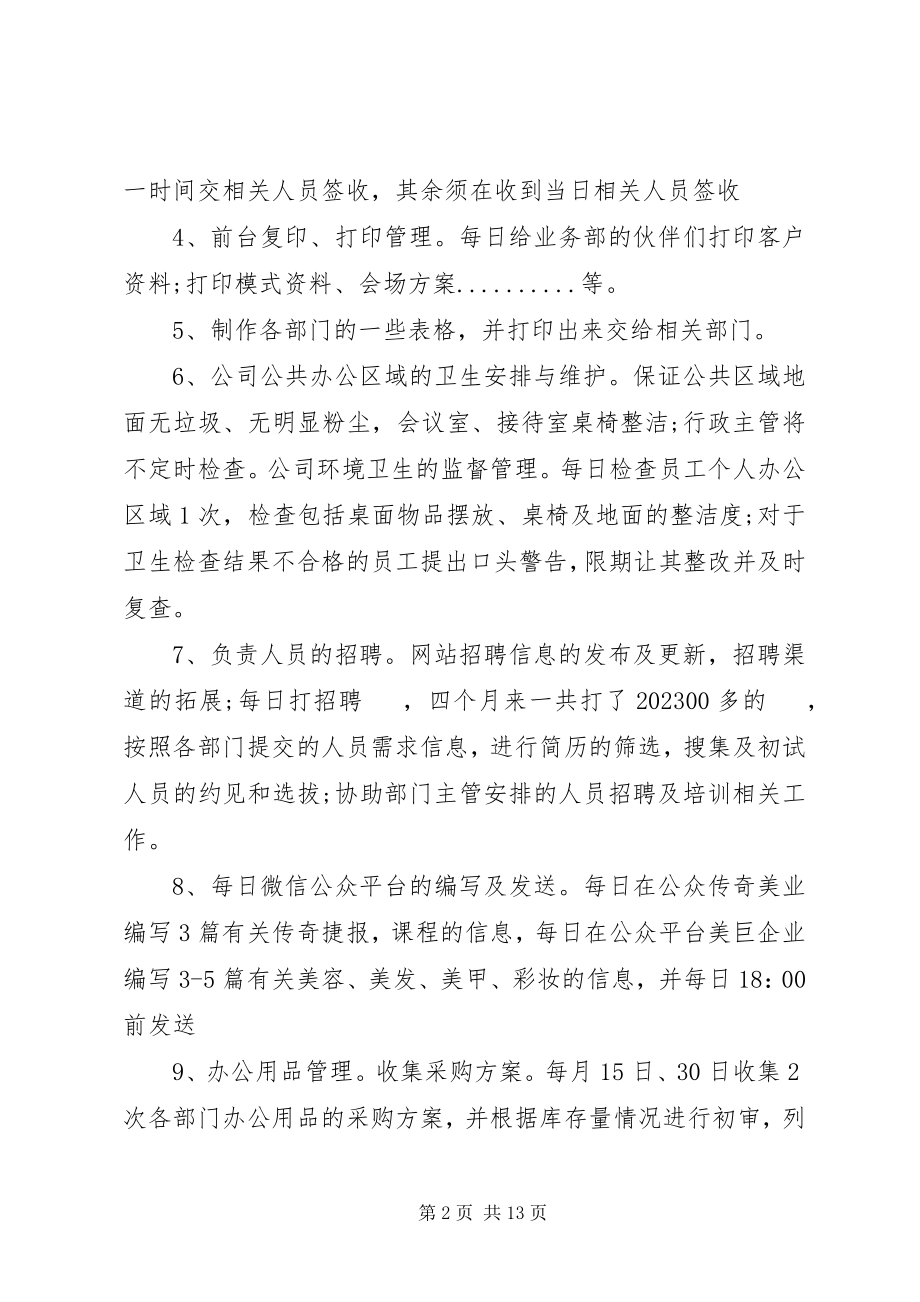 2023年行政前台述职报告.docx_第2页