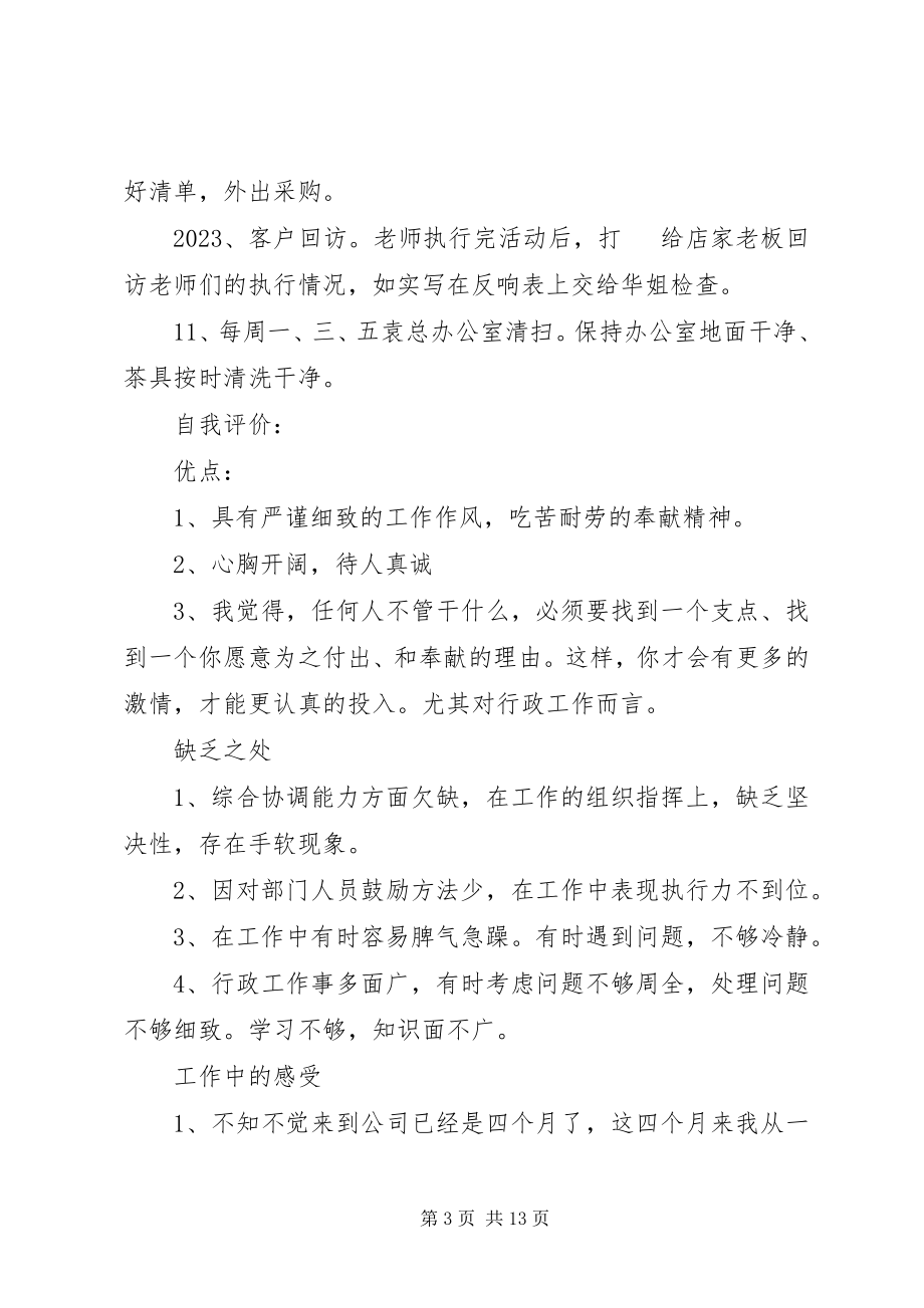 2023年行政前台述职报告.docx_第3页