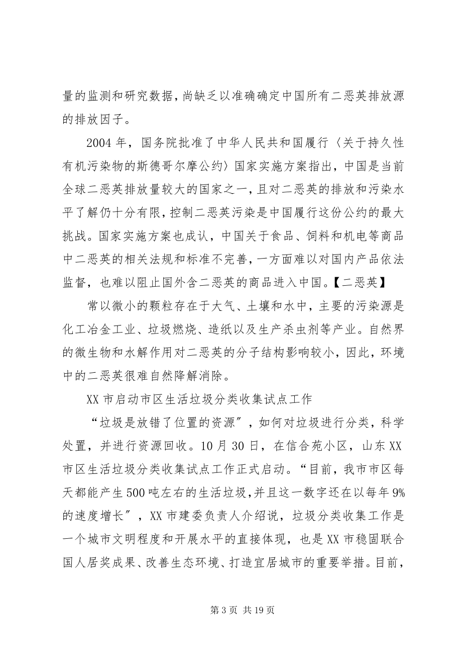 2023年垃圾分类活动报告.docx_第3页