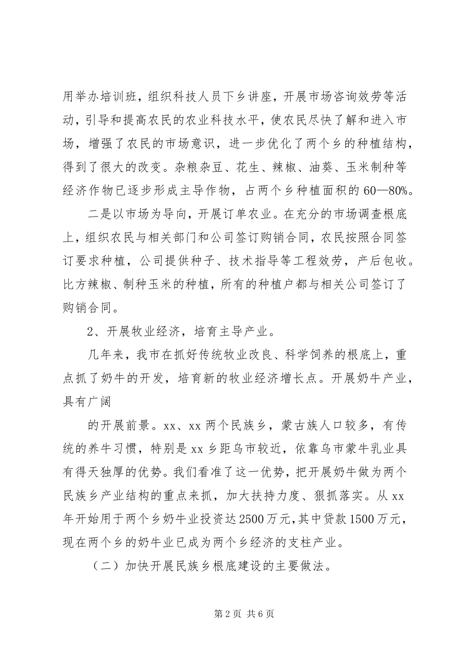 2023年民族和宗教工作报告.docx_第2页